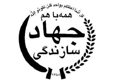 مصوبات نخستین جلسه شورای عالی جهادسازندگی توسط رییس جمهور ابلاغ گردید