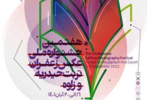 شروع جشنواره ملی عکس زعفران در تربت حیدریه