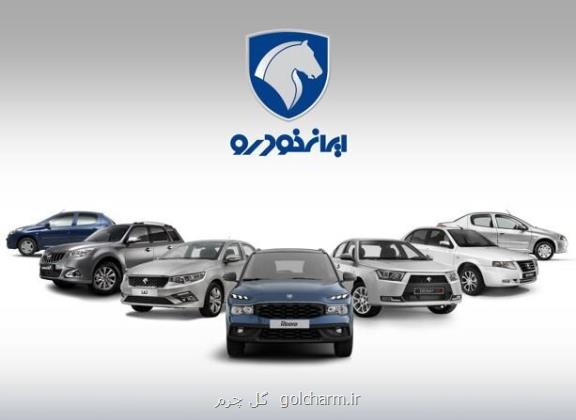 شروع فروش محصولات ایران خودرو