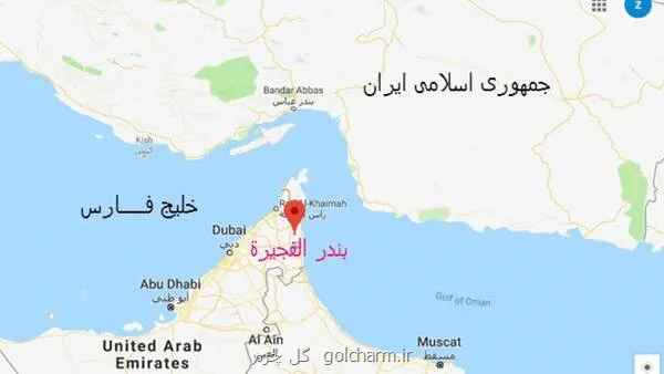 ایران چراغ صادرات نفت فجیره را خاموش کرد