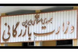 نامه۲۴ نظام صنفی كشاورزی در اعتراض به احیای وزارت بازرگانی