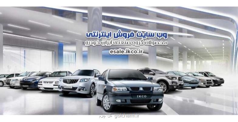 فروش فوق العاده ایران خودرو با عرضه ۶ محصول از امروز