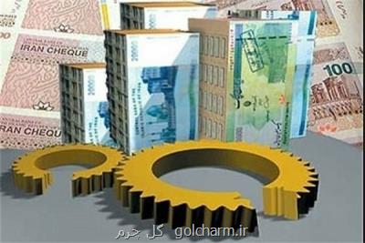 ۴۰ درصد متقاضیان تسهیلات تولید و اشتغال گرفتند